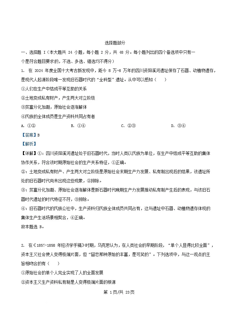 浙江省2025_2026学年高一政治上学期12月月考试题含解析第1页