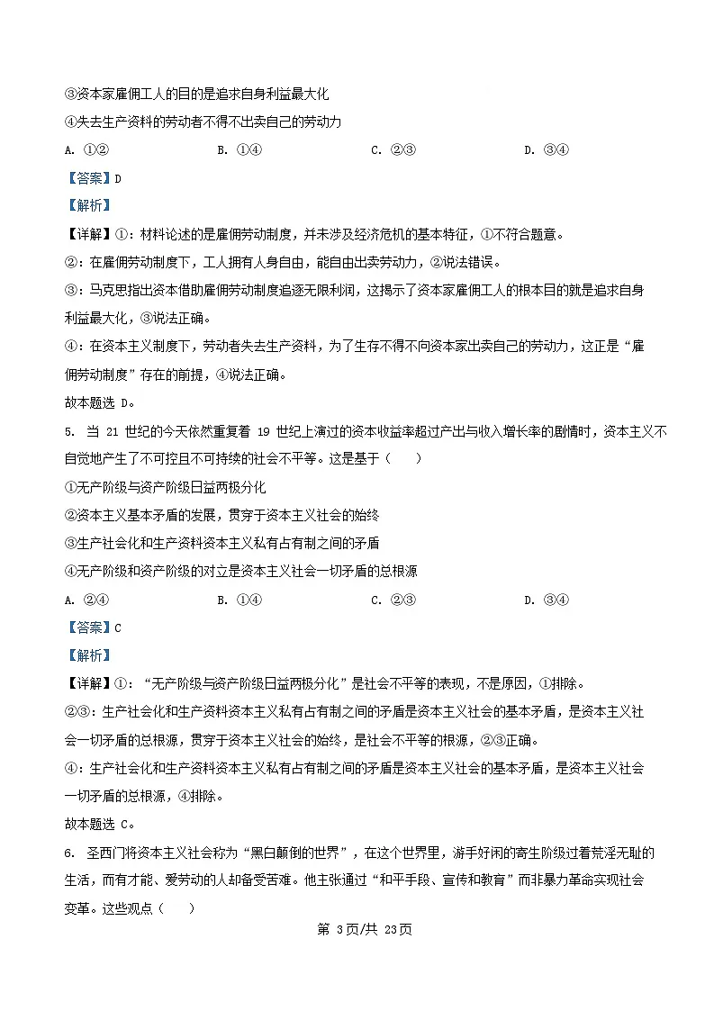 浙江省2025_2026学年高一政治上学期12月月考试题含解析第3页