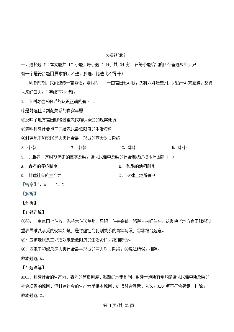 浙江省金华市2025_2026学年高一政治上学期12月月考试题含解析第1页