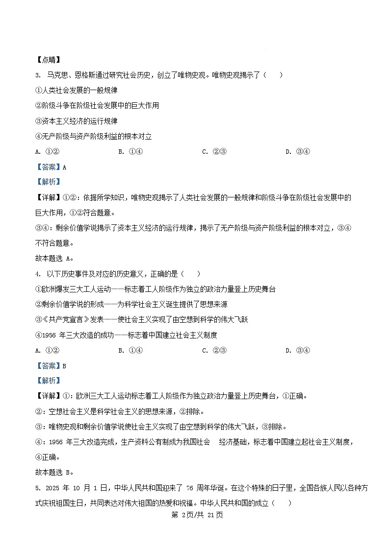 浙江省金华市2025_2026学年高一政治上学期12月月考试题含解析第2页