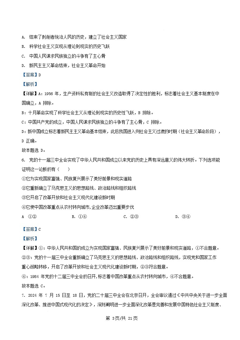 浙江省金华市2025_2026学年高一政治上学期12月月考试题含解析第3页