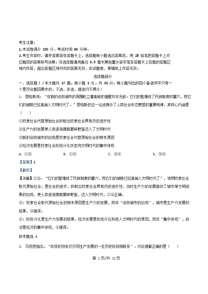 浙江省温州市2025_2026学年高二政治上学期12月月考试题含解析第1页