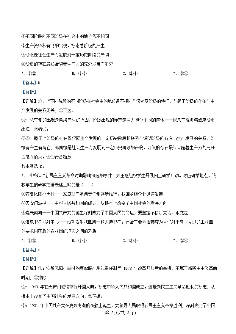 浙江省温州市2025_2026学年高二政治上学期12月月考试题含解析第2页