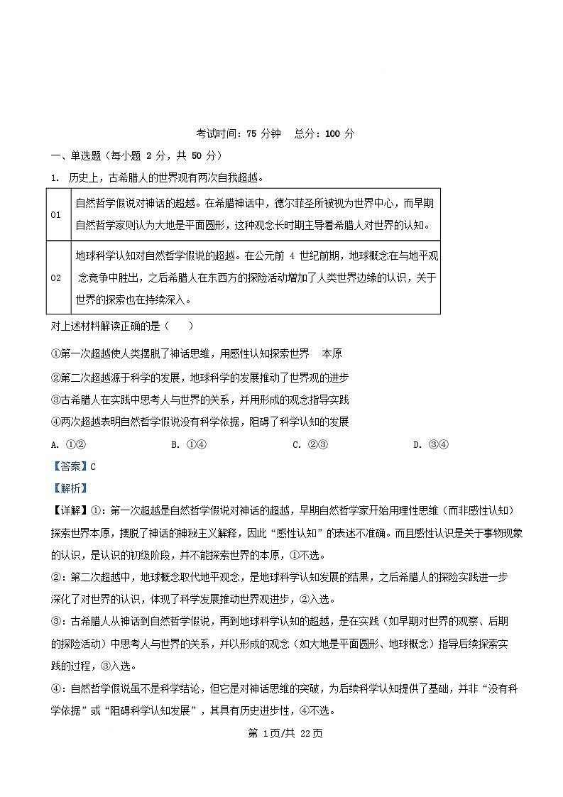 重庆市2025_2026学年高二政治上学期12月月考试题含解析第1页