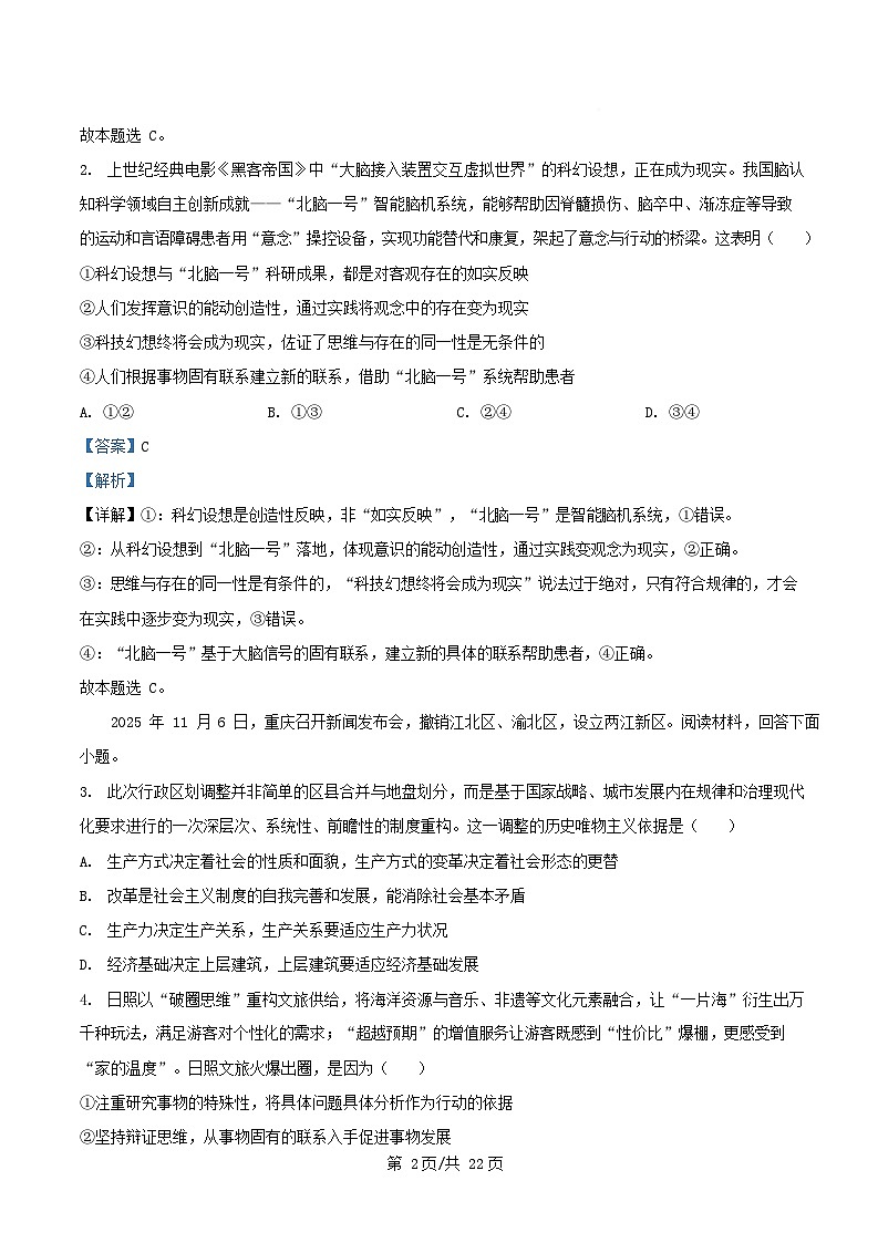 重庆市2025_2026学年高二政治上学期12月月考试题含解析第2页