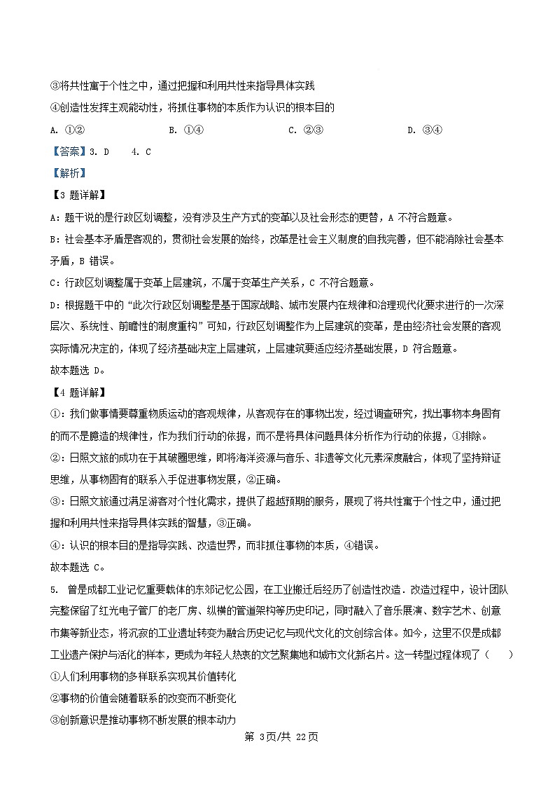 重庆市2025_2026学年高二政治上学期12月月考试题含解析第3页