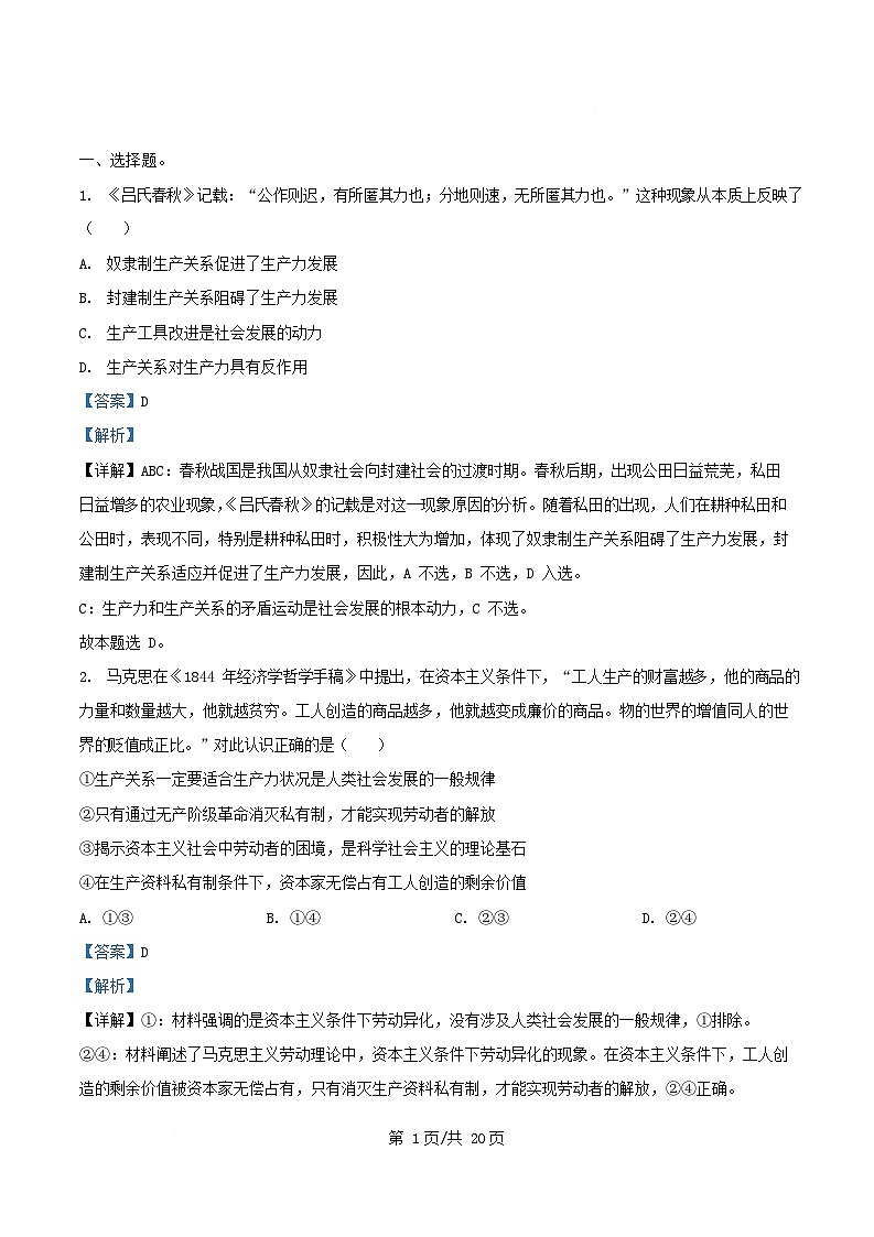 重庆市2025_2026学年高一政治上学期12月月考试题含解析第1页