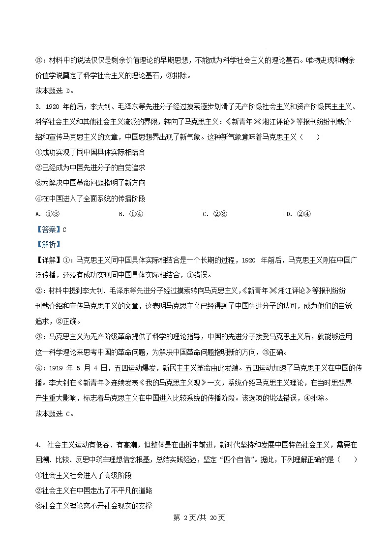 重庆市2025_2026学年高一政治上学期12月月考试题含解析第2页