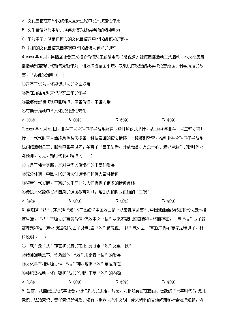 福建省南平市高级中学高二上学期期中考试政治试题（学考）（原卷版）-A4第2页