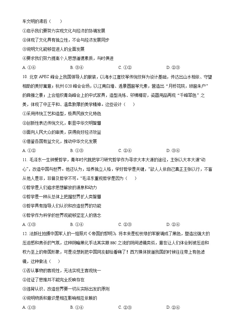福建省南平市高级中学高二上学期期中考试政治试题（学考）（原卷版）-A4第3页
