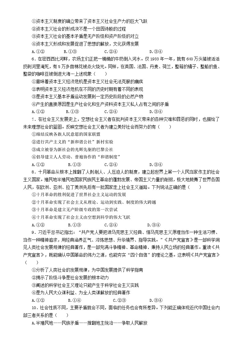 福建省福州市长乐第一中学高一上学期第一次月考政治试题-A4第2页