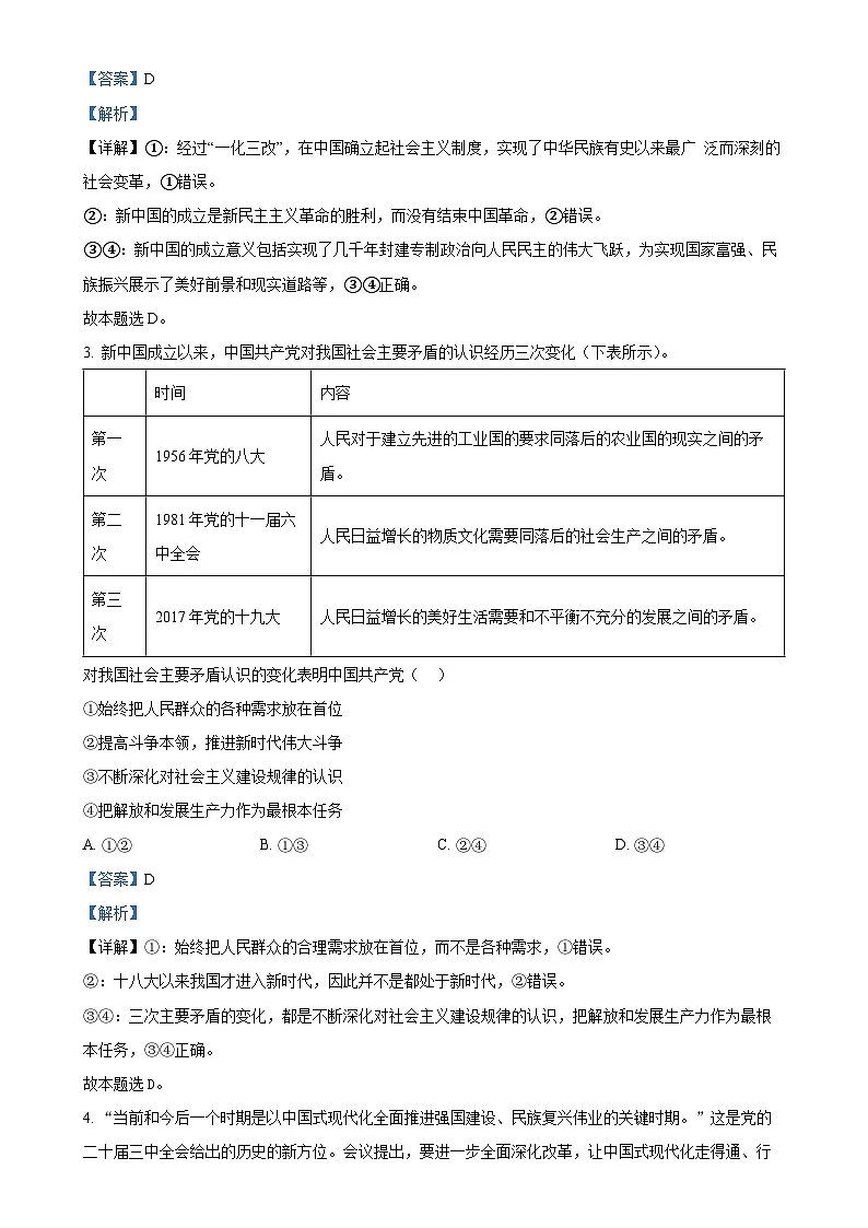 福建省泉州市高一上学期1月期末考试政治试题（解析版）-A4第2页