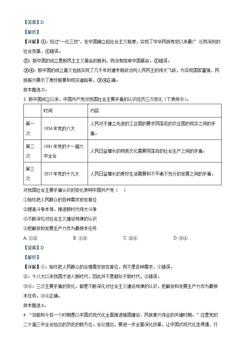 福建省泉州市高一上学期1月期末考试政治试题（解析版）-A4第2页