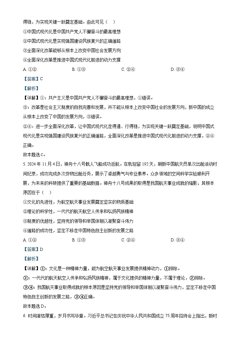 福建省泉州市高一上学期1月期末考试政治试题（解析版）-A4第3页