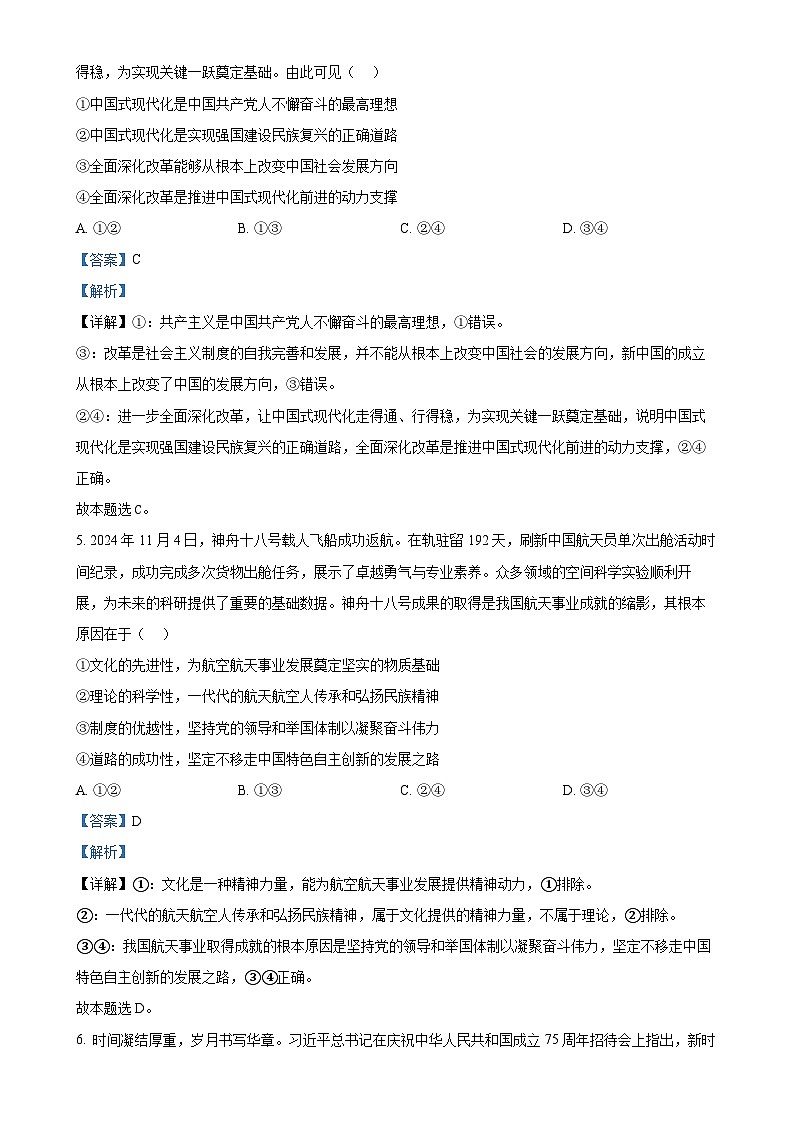 福建省泉州市高一上学期1月期末考试政治试题（解析版）-A4第3页