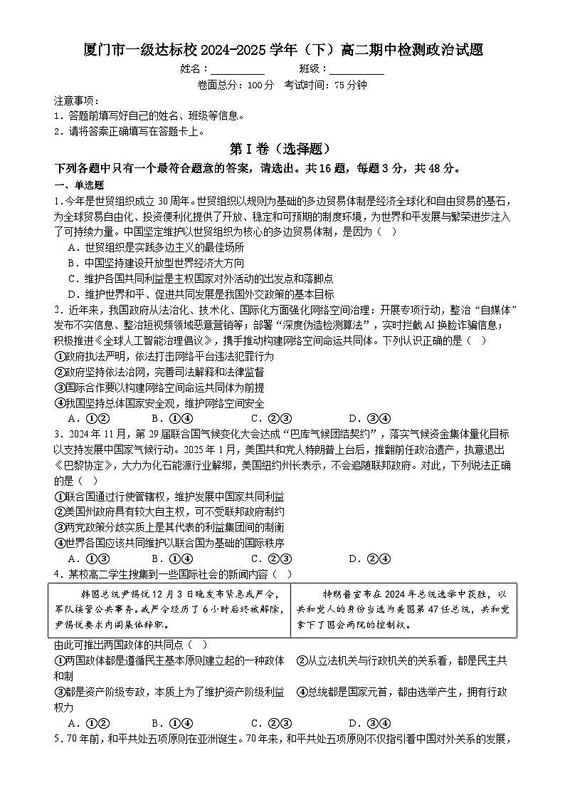 福建省厦门市一级达标学校高二下学期期中考试政治试题-A4第1页