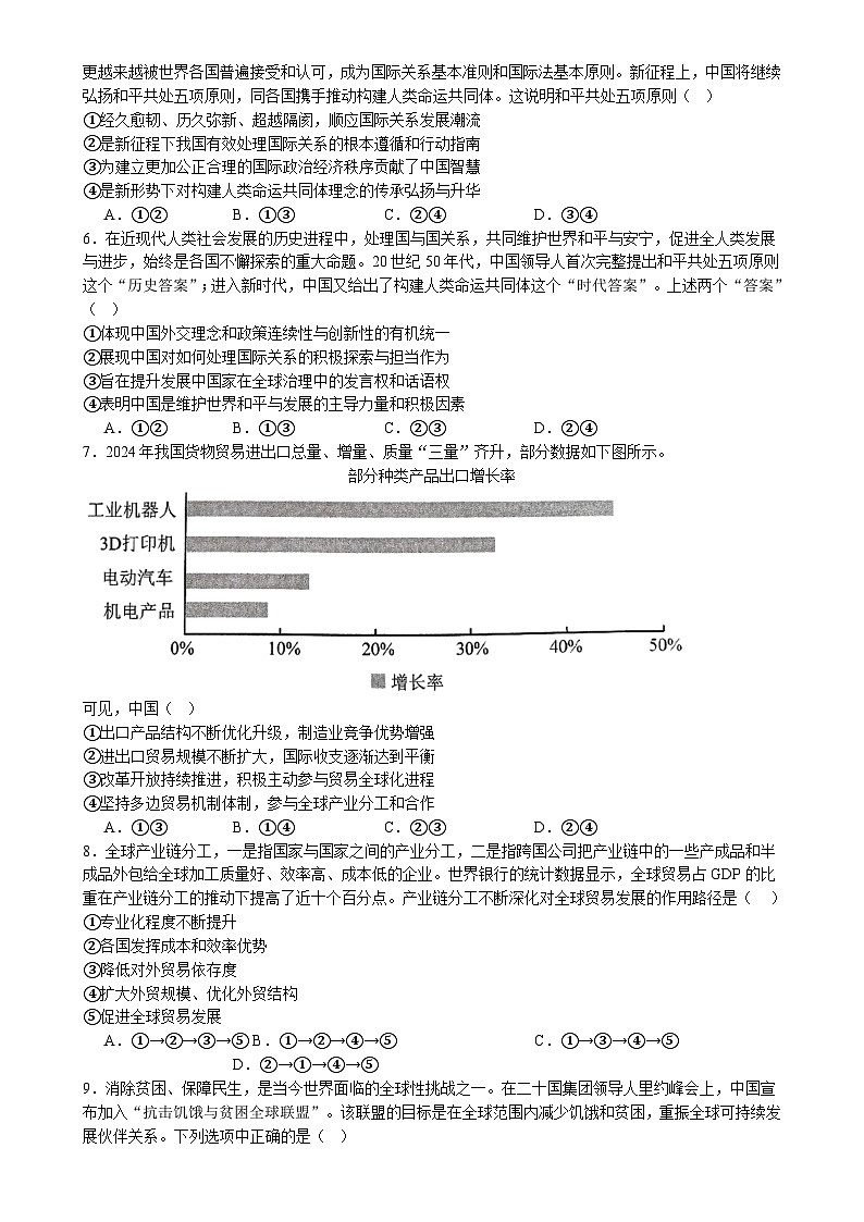 福建省厦门市一级达标学校高二下学期期中考试政治试题-A4第2页