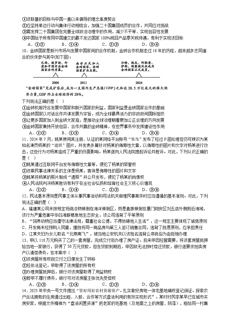 福建省厦门市一级达标学校高二下学期期中考试政治试题-A4第3页