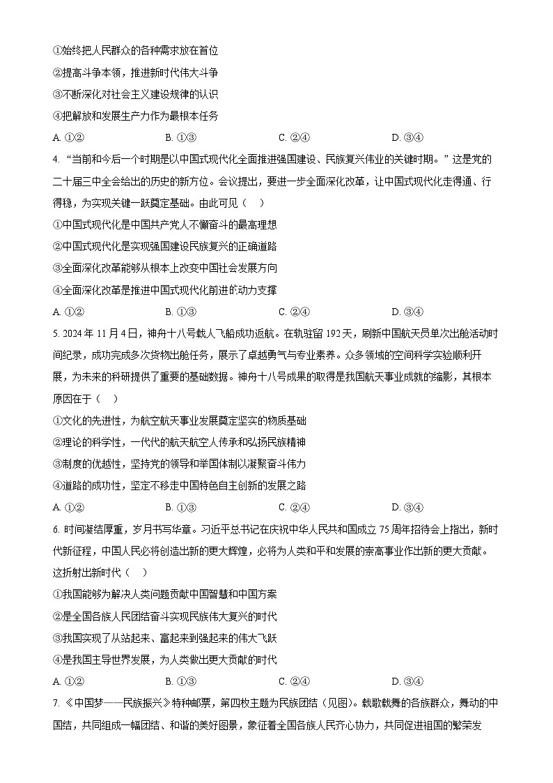 福建省泉州市高一上学期1月期末考试政治试题（原卷版）-A4第2页