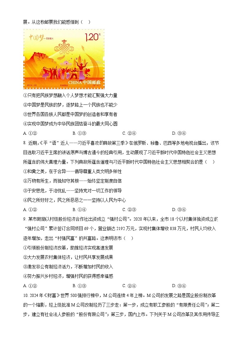 福建省泉州市高一上学期1月期末考试政治试题（原卷版）-A4第3页