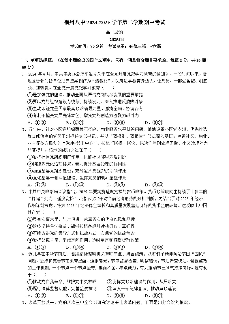 福建省福州第八中学高一下学期期中考试政治试题-A4第1页