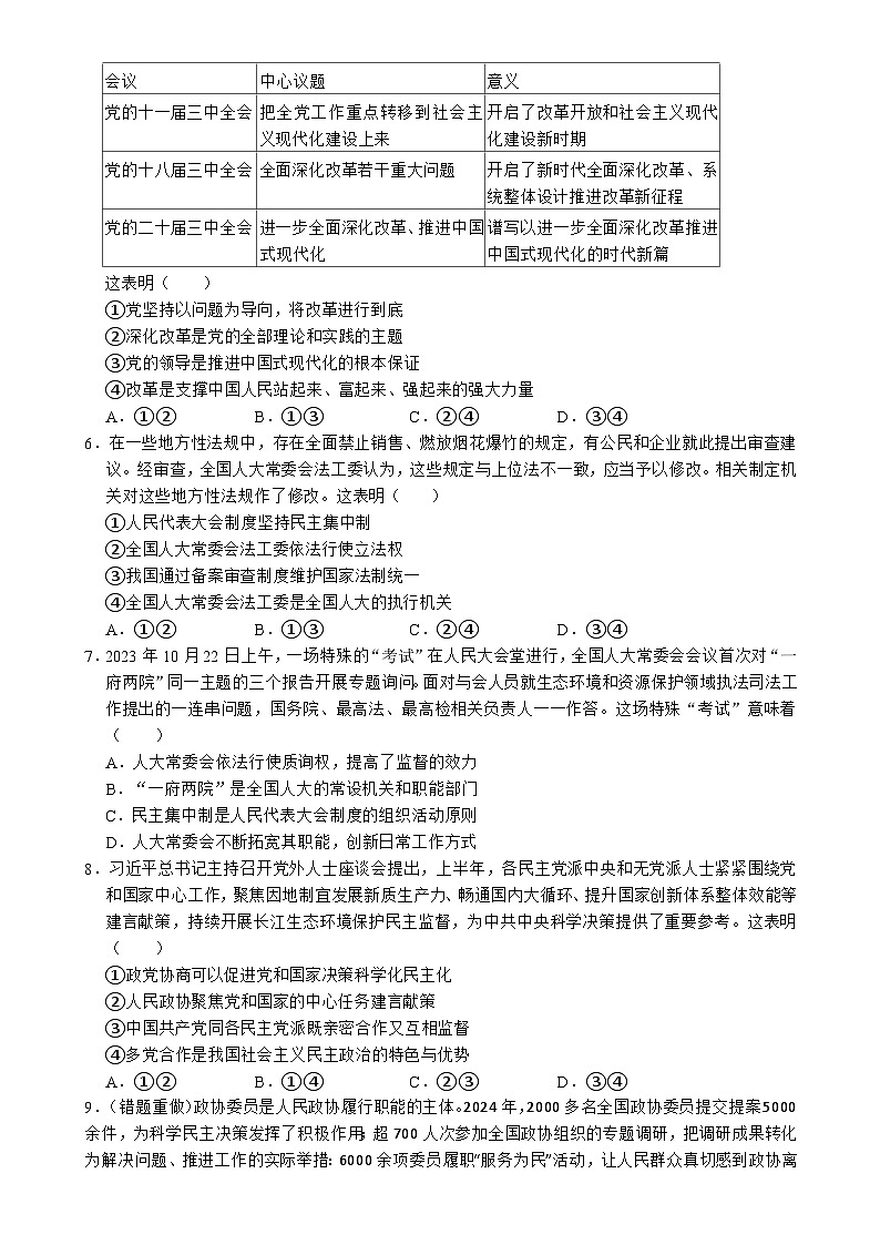 福建省福州第八中学高一下学期期中考试政治试题-A4第2页