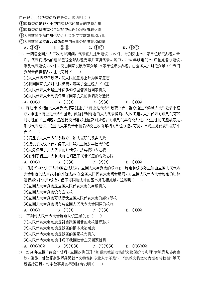 福建省福州第八中学高一下学期期中考试政治试题-A4第3页