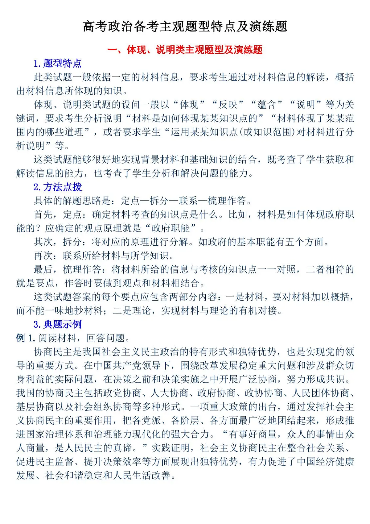 高考政治备考主观题型特点及演练题集（共26页）第1页