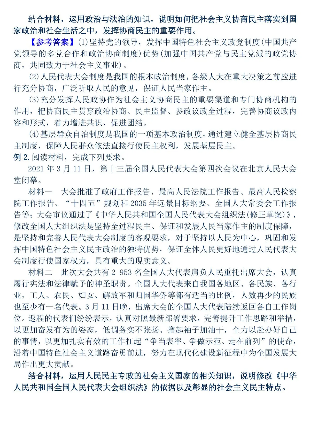 高考政治备考主观题型特点及演练题集（共26页）第2页