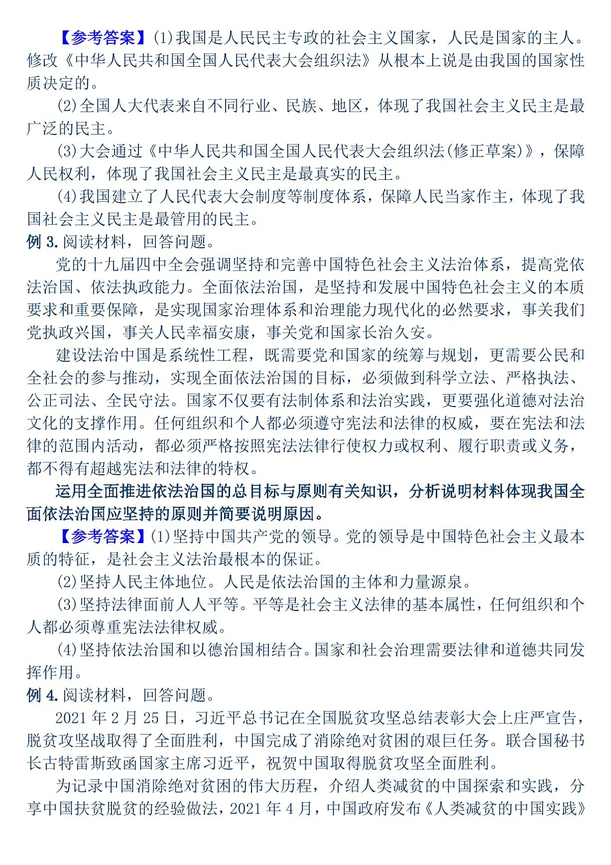 高考政治备考主观题型特点及演练题集（共26页）第3页