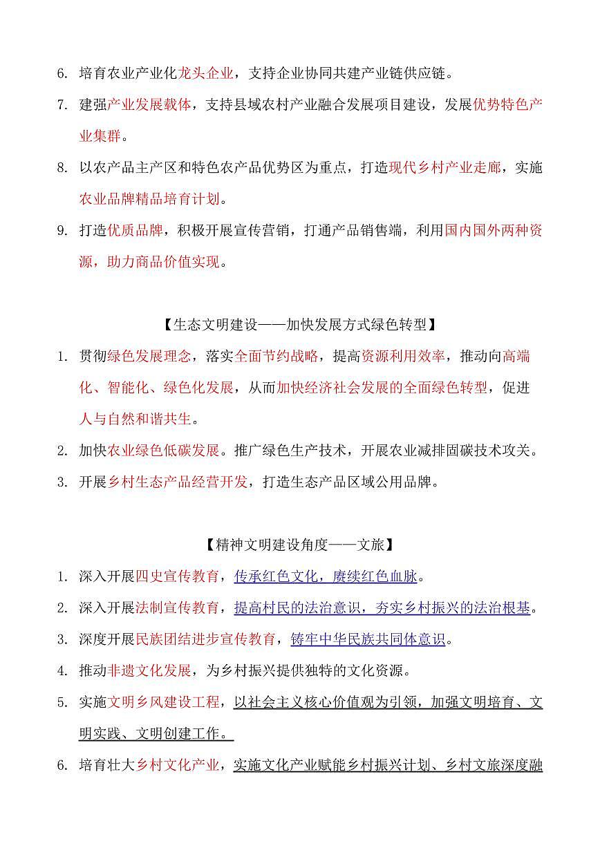 高考政治乡村振兴类主观题答题技巧及专练知识清单（共24页）第2页