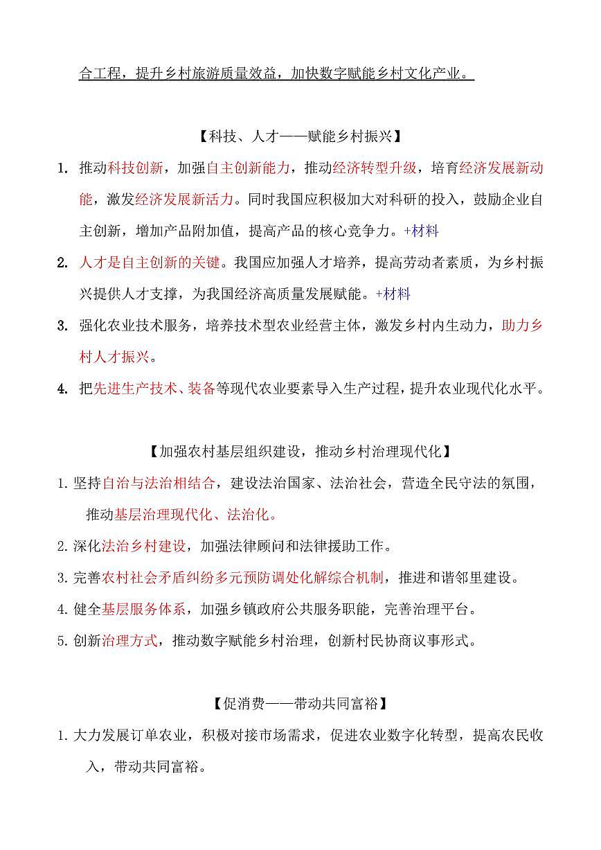 高考政治乡村振兴类主观题答题技巧及专练知识清单（共24页）第3页