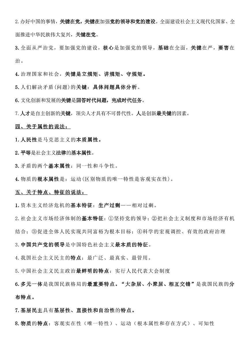 高中政治常见考点、关键词汇总知识清单（共15页）第2页