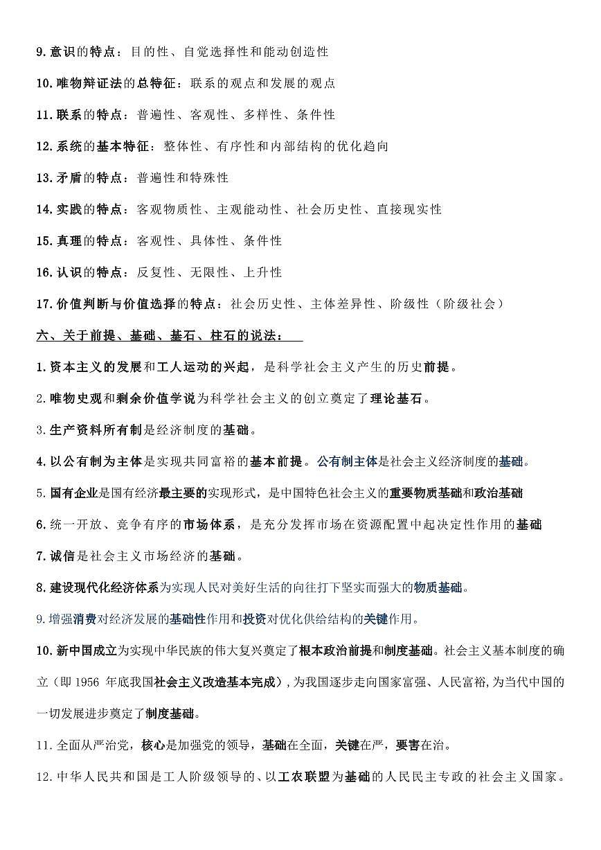 高中政治常见考点、关键词汇总知识清单（共15页）第3页