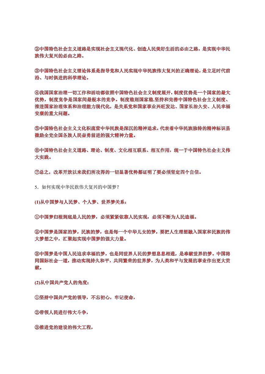 高中政治7本书高频考点问题100问及答案知识清单（共39页）第2页