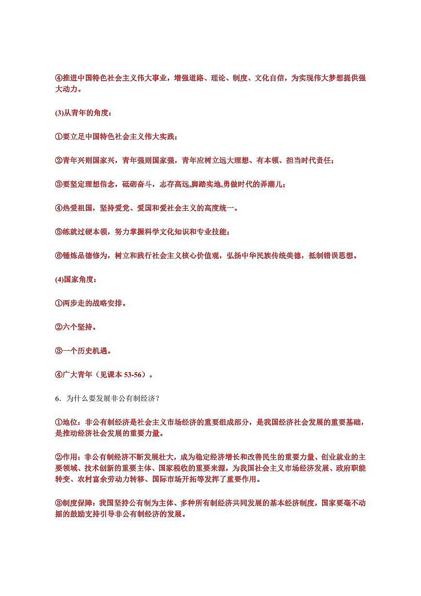 高中政治7本书高频考点问题100问及答案知识清单（共39页）第3页