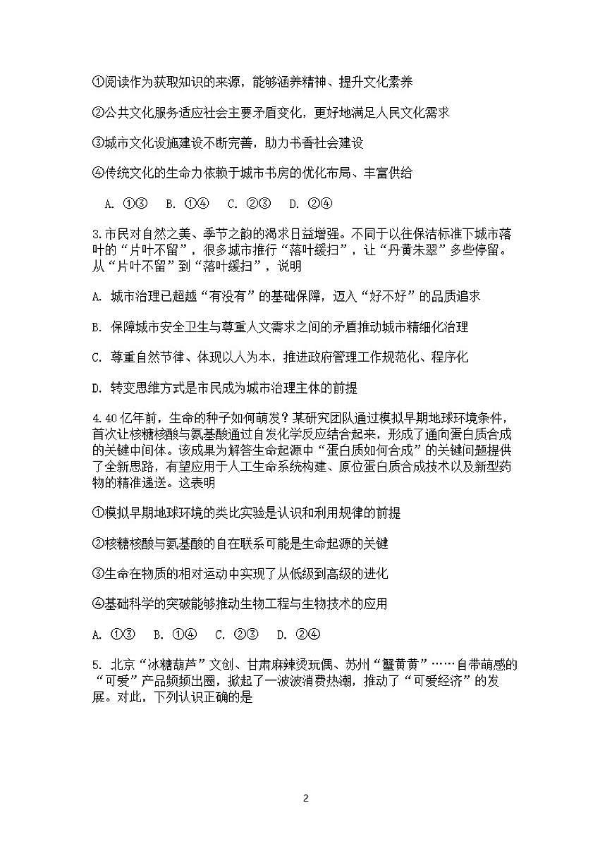 2025-2026学年北京市东城区高三第一学期期末统一检测政治试题（含答案）第2页