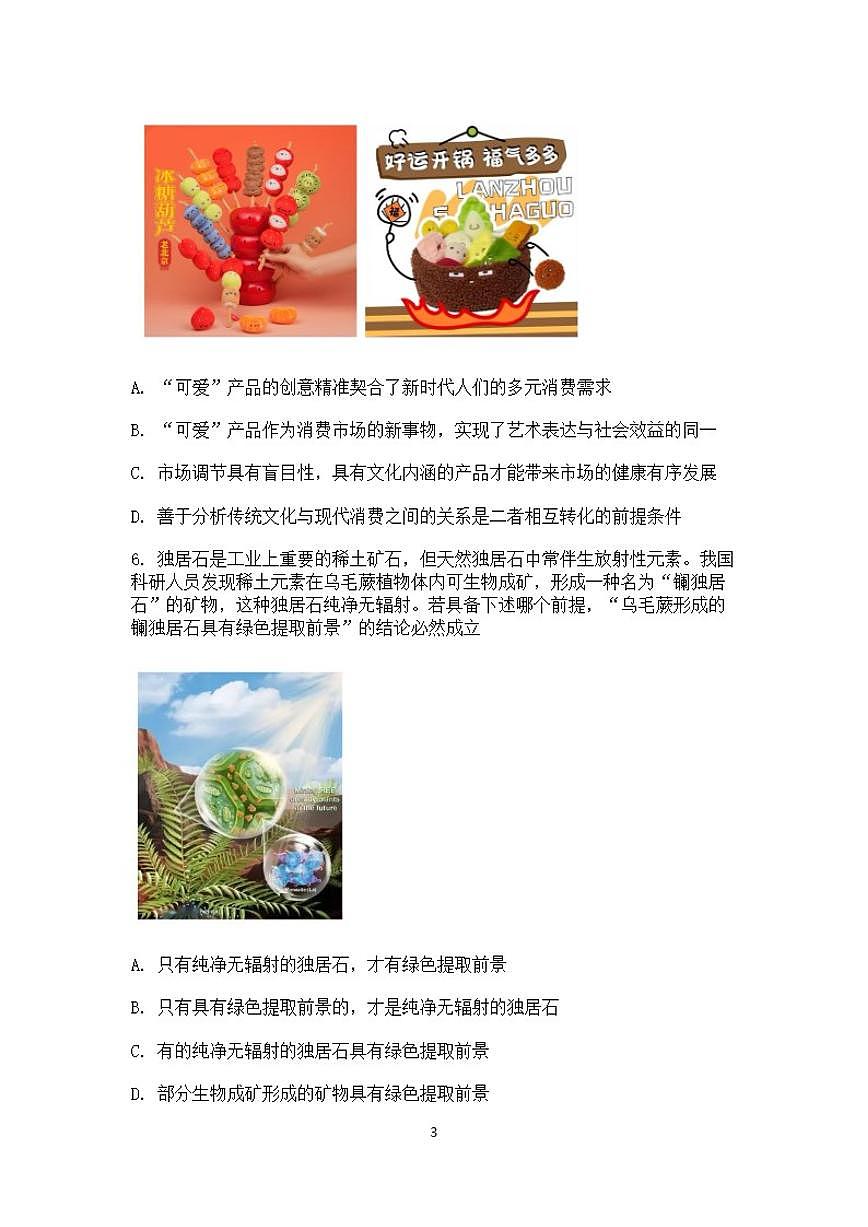 2025-2026学年北京市东城区高三第一学期期末统一检测政治试题（含答案）第3页