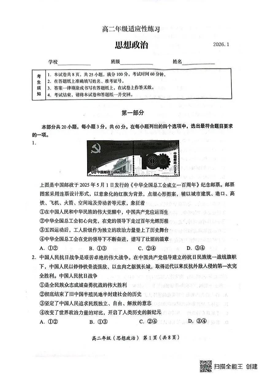北京市怀柔区第二中学2025-2026学年高二上学期1月期末考试政治试题第1页