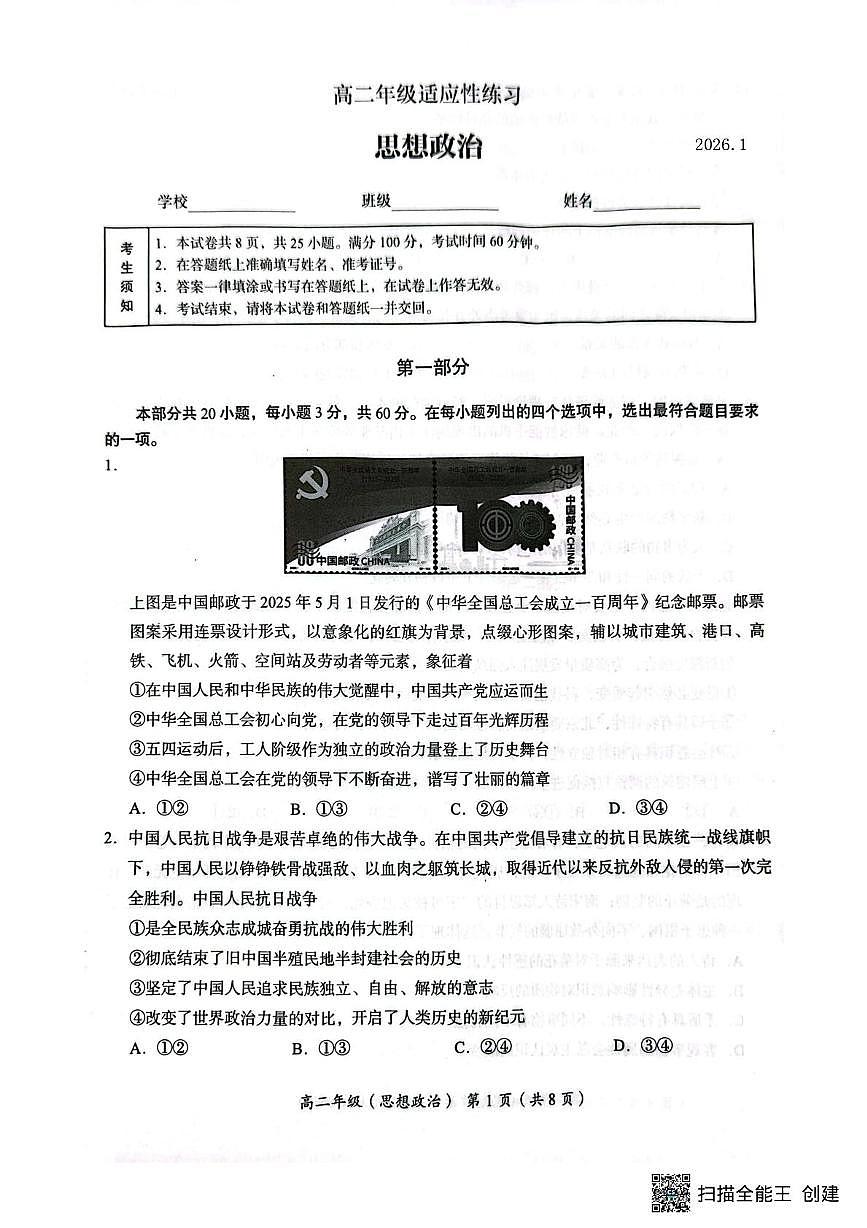 北京市怀柔区第二中学2025-2026学年高二上学期1月期末考试政治试题第1页