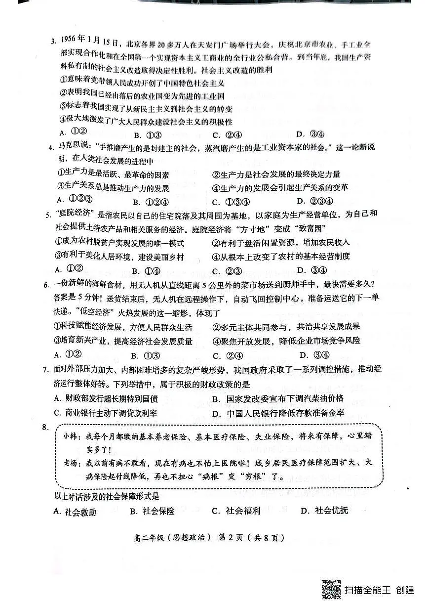 北京市怀柔区第二中学2025-2026学年高二上学期1月期末考试政治试题第2页