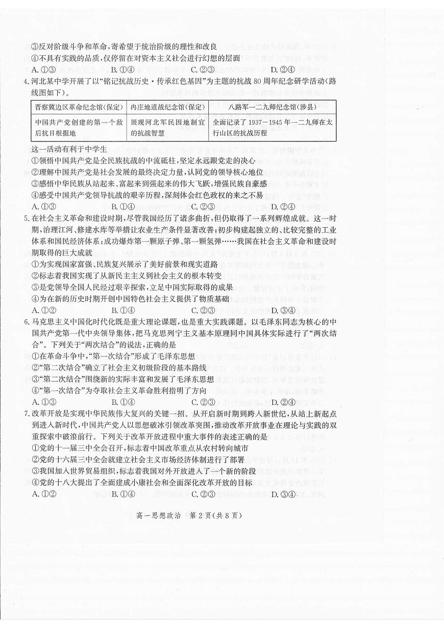 河北省张家口市2025-2026学年高一上学期1月期末考试政治试题第2页
