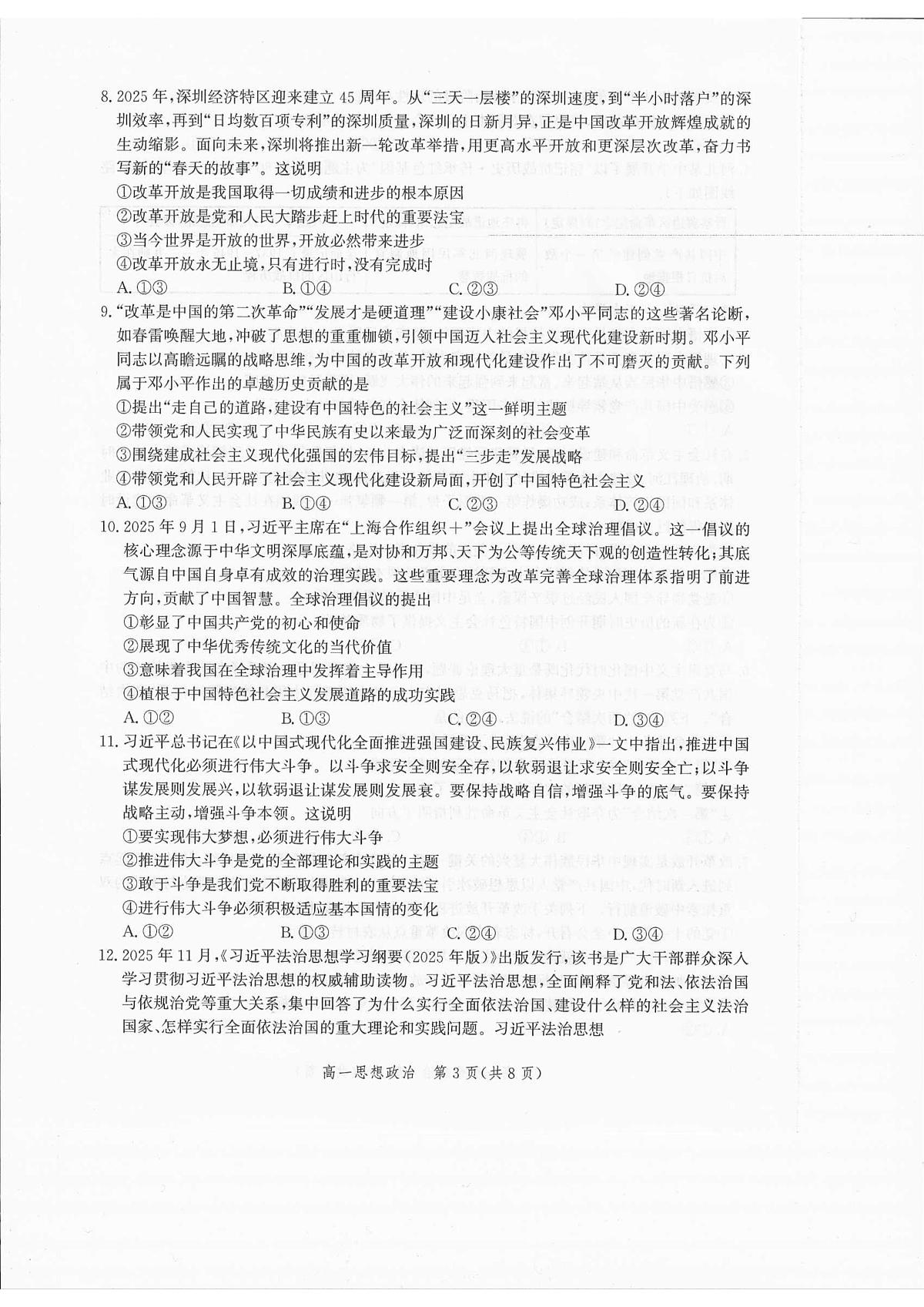 河北省张家口市2025-2026学年高一上学期1月期末考试政治试题第3页