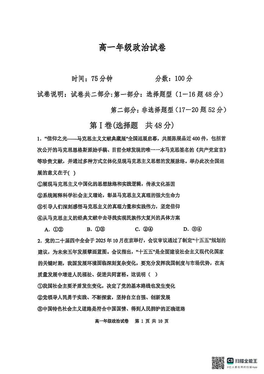 辽宁省沈阳市五校协作体2025-2026学年高一上学期期末考试政治试题第1页