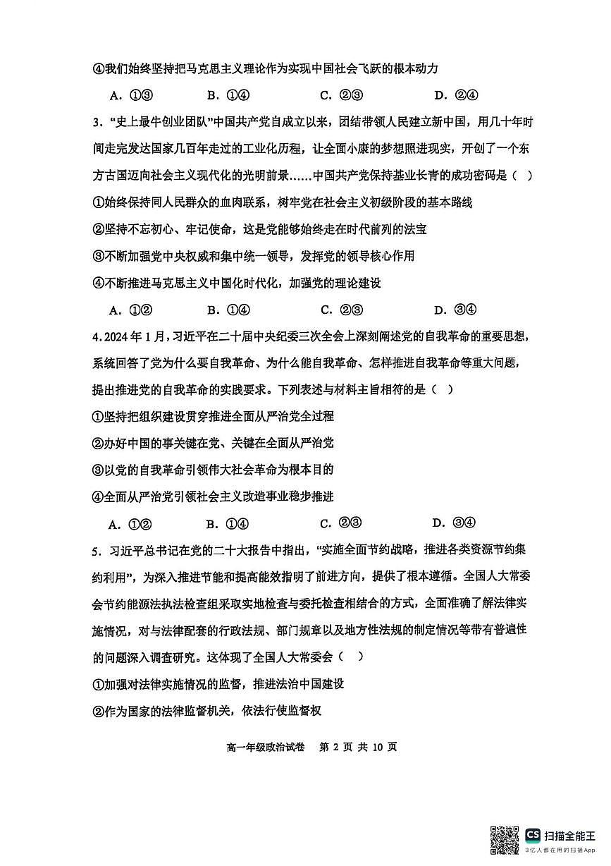 辽宁省沈阳市五校协作体2025-2026学年高一上学期期末考试政治试题第2页