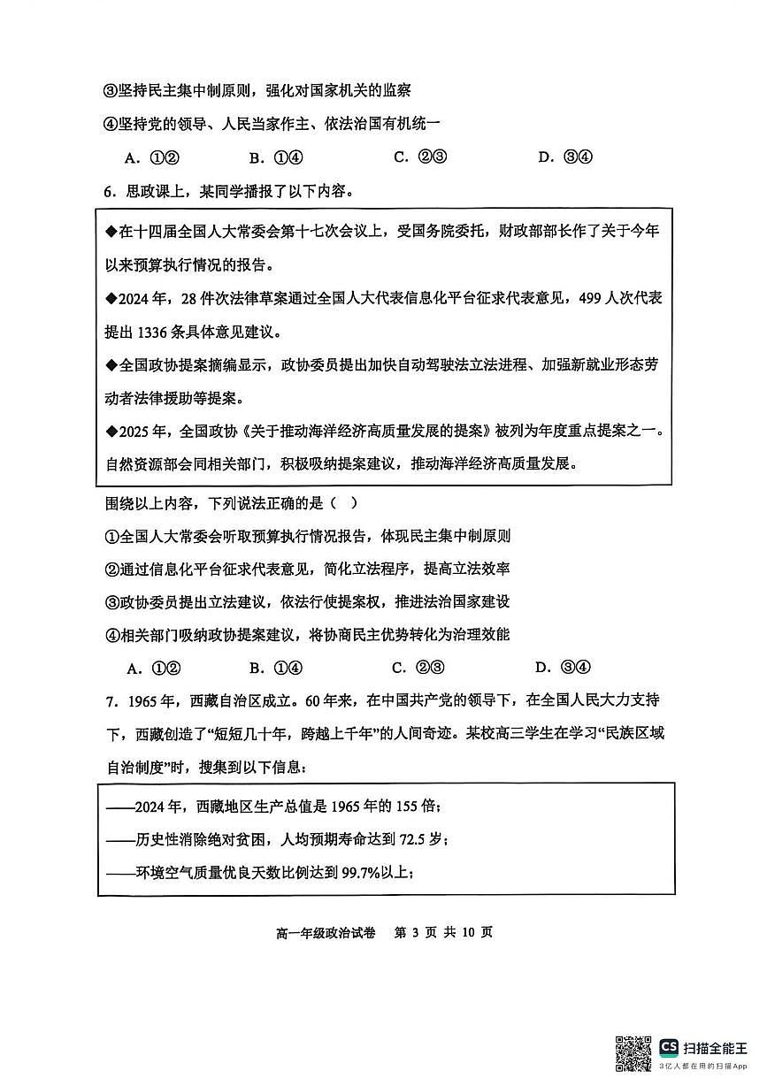 辽宁省沈阳市五校协作体2025-2026学年高一上学期期末考试政治试题第3页