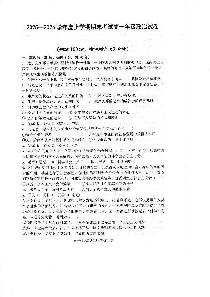 辽宁省五校联考2025-2026学年高一上学期期末考试政治试题第1页