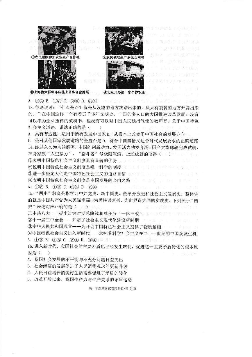 辽宁省五校联考2025-2026学年高一上学期期末考试政治试题第3页