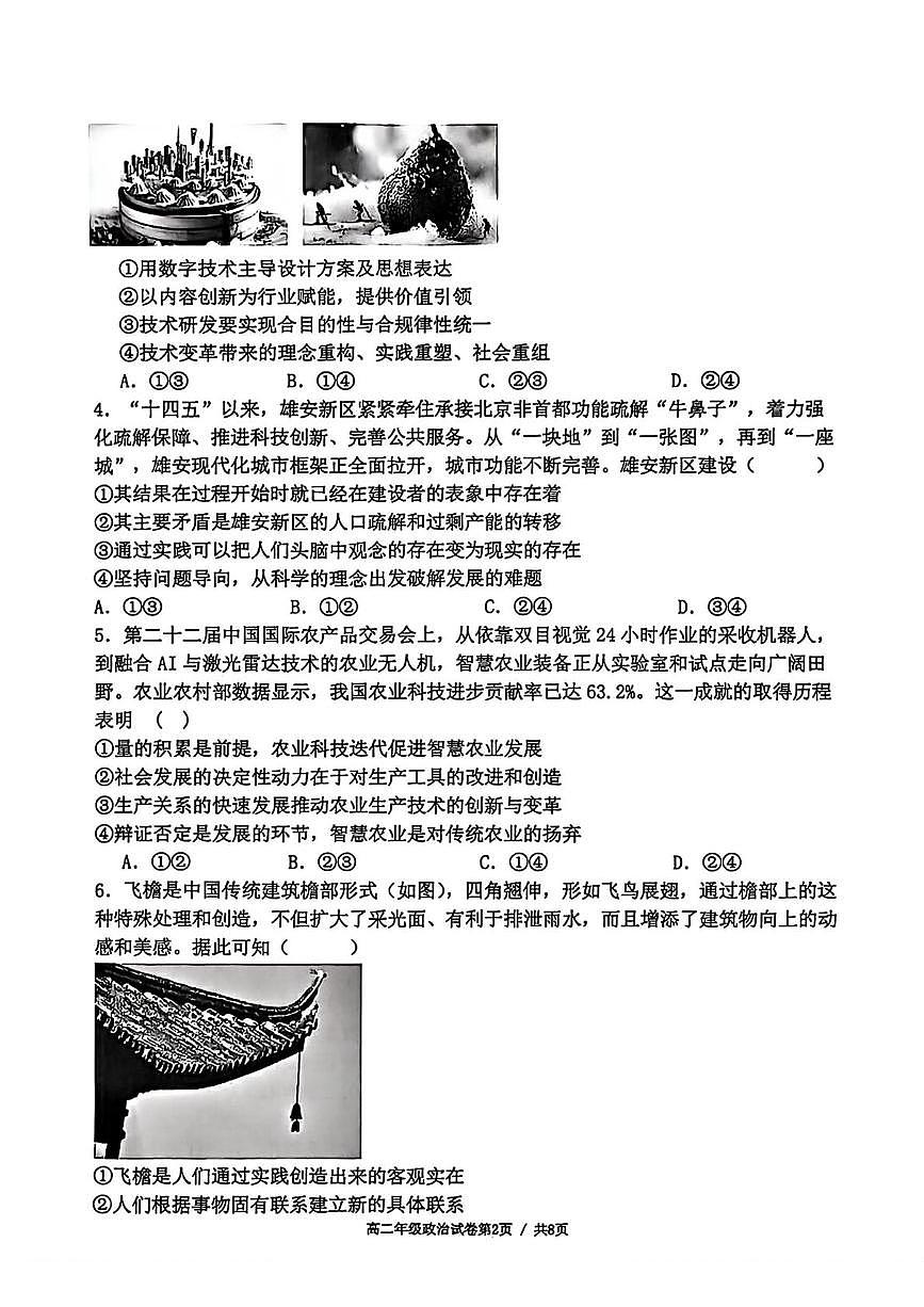 辽宁省大连市第二十四中学2025-2026学年高二上学期1月期末考试政治试题第2页
