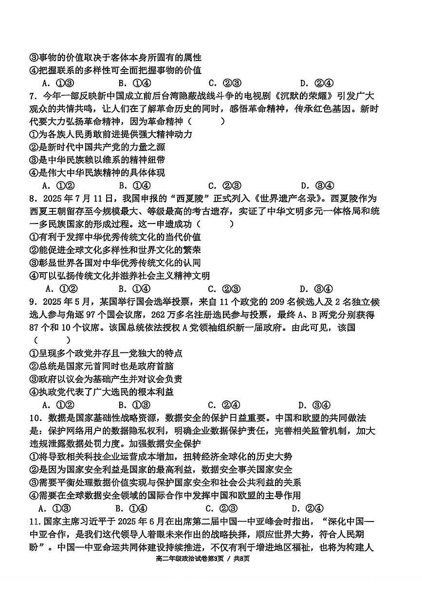 辽宁省大连市第二十四中学2025-2026学年高二上学期1月期末考试政治试题第3页